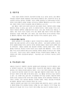 [사회복지] 아들러의 개인심리학-3