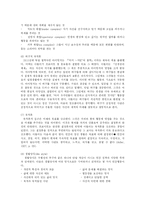 [사회복지] 아들러의 개인심리학-6