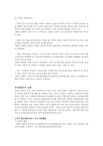 [사회복지] 아들러의 개인심리학-8