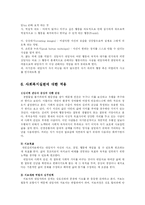 [사회복지] 아들러의 개인심리학-16