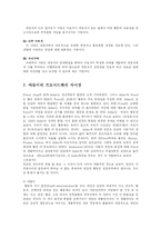 [사회복지] 아들러의 개인심리학-18
