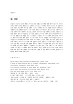 [사회복지] 아들러의 개인심리학-20