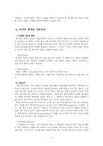 [사회복지] 일반체계이론-5