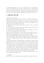 [사회복지] 일반체계이론-9