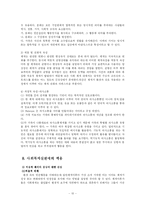 [사회복지] 일반체계이론-10