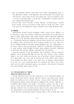 [사회복지] 일반체계이론-13