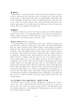 [사회복지] 일반체계이론-16