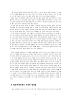 [사회복지] 일반체계이론-17