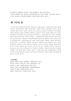 [사회복지] 일반체계이론-19