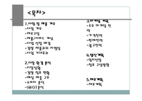 [사업계획서] 셀프 쿠킹(쵸콜렛만들기)-사업계획서-3