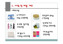 [사업계획서] 셀프 쿠킹(쵸콜렛만들기)-사업계획서-8
