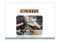 [사업계획서] 셀프 쿠킹(쵸콜렛만들기)-사업계획서-13