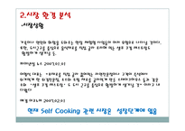 [사업계획서] 셀프 쿠킹(쵸콜렛만들기)-사업계획서-14