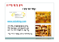 [사업계획서] 셀프 쿠킹(쵸콜렛만들기)-사업계획서-16