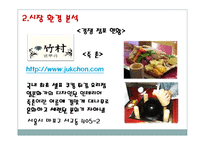 [사업계획서] 셀프 쿠킹(쵸콜렛만들기)-사업계획서-17