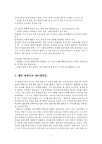 [사회복지] 자아심리이론-8