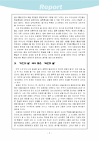 [영화감상문] ‘타인의 삶’ 감상문-3