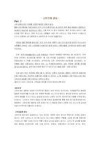 고부간의 갈등(레포트 A+)-1