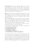 고부간의 갈등(레포트 A+)-3