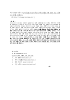 고부간의 갈등(레포트 A+)-6