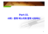 고부 갈등 분석과 해결방안-7