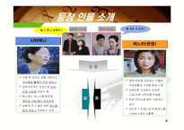 고부 갈등 분석과 해결방안-8