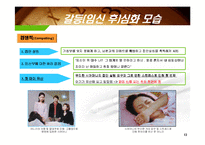 고부 갈등 분석과 해결방안-13