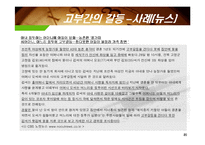 고부 갈등 분석과 해결방안-20