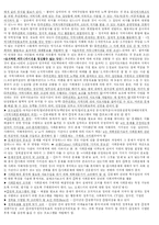 [지역사회복지] 지역사회복지와 지역사회조직사업-3
