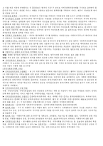 [지역사회복지] 지역사회복지와 지역사회조직사업-6