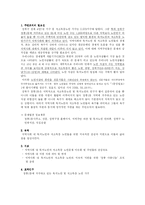 [사회복지] 지역사회복지 주민 조직화(정릉1동 독거노인과 저소득층 노인 가구 지원 주민조직)-2