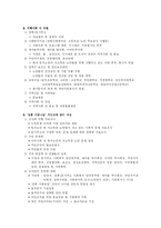 [사회복지] 지역사회복지 주민 조직화(정릉1동 독거노인과 저소득층 노인 가구 지원 주민조직)-3