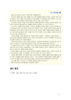 [영화 감상] 빌리엘리어트 영화 감상문-6