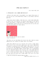 [영화, 토의과제, 비판] 봄날, 너는내운명,기억이사랑의원동력일까?-1