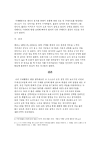 [경영, 마케팅,] mp3를통한 소비자의사결정과정 고찰-5