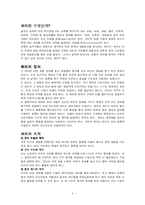 [지도학] 회의에 대한 레포트-3