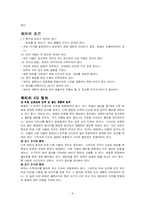 [지도학] 회의에 대한 레포트-4