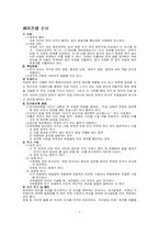 [지도학] 회의에 대한 레포트-7