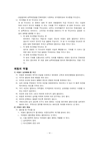 [지도학] 회의에 대한 레포트-10