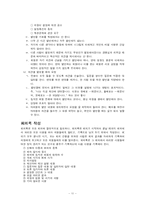 [지도학] 회의에 대한 레포트-11