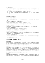 [지도학] 회의에 대한 레포트-12