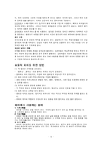 [지도학] 회의에 대한 레포트-13