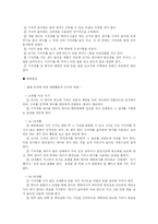[유아교육,보육] 영아기 보육의 필요성-12