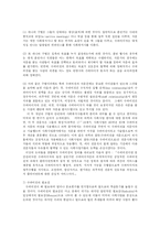 [사회복지,] 사회복지행정에서의 수퍼비전의 역할과 사례-4