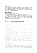 [사회복지,] 사회복지행정에서의 수퍼비전의 역할과 사례-8