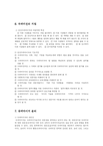 [사회복지,] 사회복지행정에서의 수퍼비전의 역할과 사례-18