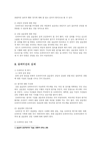 [사회복지,] 사회복지행정에서의 수퍼비전의 역할과 사례-19