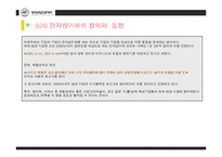 [경영] B2B와 B2C 기업의 성공사례-3