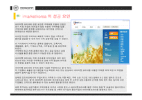 [경영] B2B와 B2C 기업의 성공사례-6