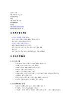 비서업무 매뉴얼(A+)-8